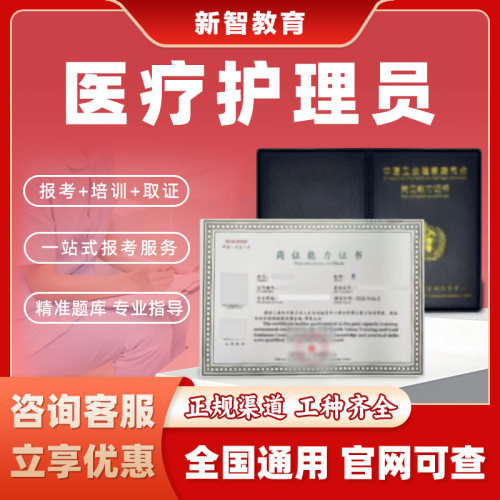 医疗护理员证书全国通用护工证老年护理员医院陪诊师健康照护师