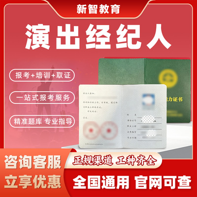 演出经纪人证书文化活动礼仪策划师文旅部演出经纪人证书考试报名