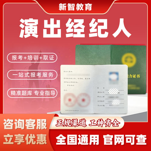 演出经纪人证书文化活动礼仪策划师文旅部演出经纪人证书考试报名
