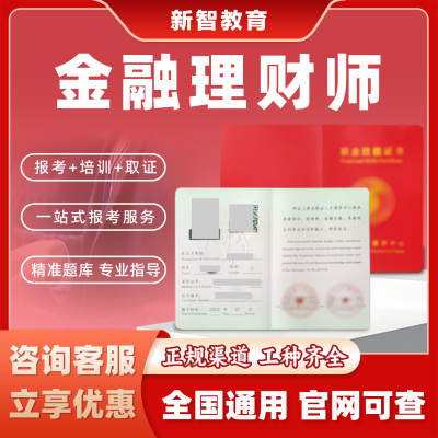 金融理财师证书投资分析师注册理财规划师信贷经纪人投资顾问证书