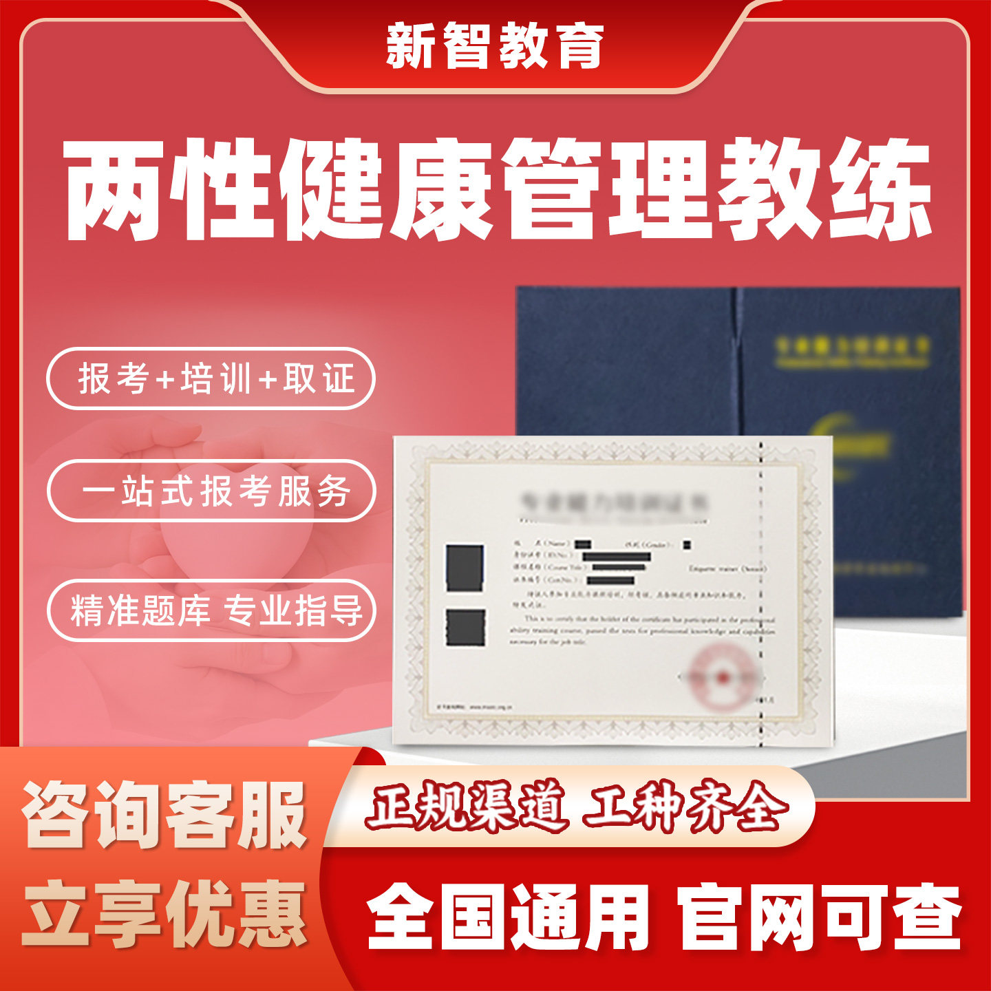 两性健康管理教练证书生殖健康管理师私密美疗师健康管理师证书