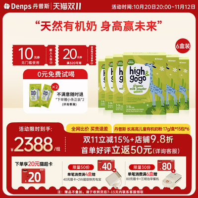 denps进口有机儿童成长奶粉