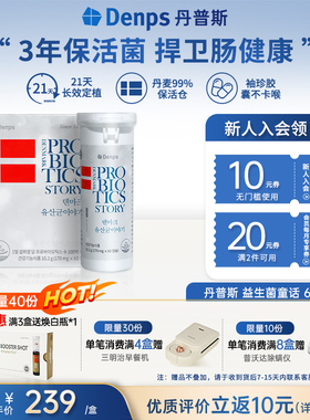 denps丹普斯益生菌胶囊肠胃调理成人养胃丹麦科汉森双歧杆菌LGG菌