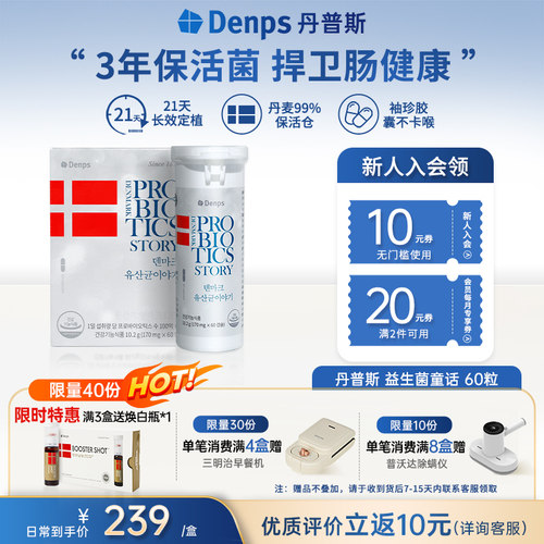 3年保活99%21天长效定植肠道