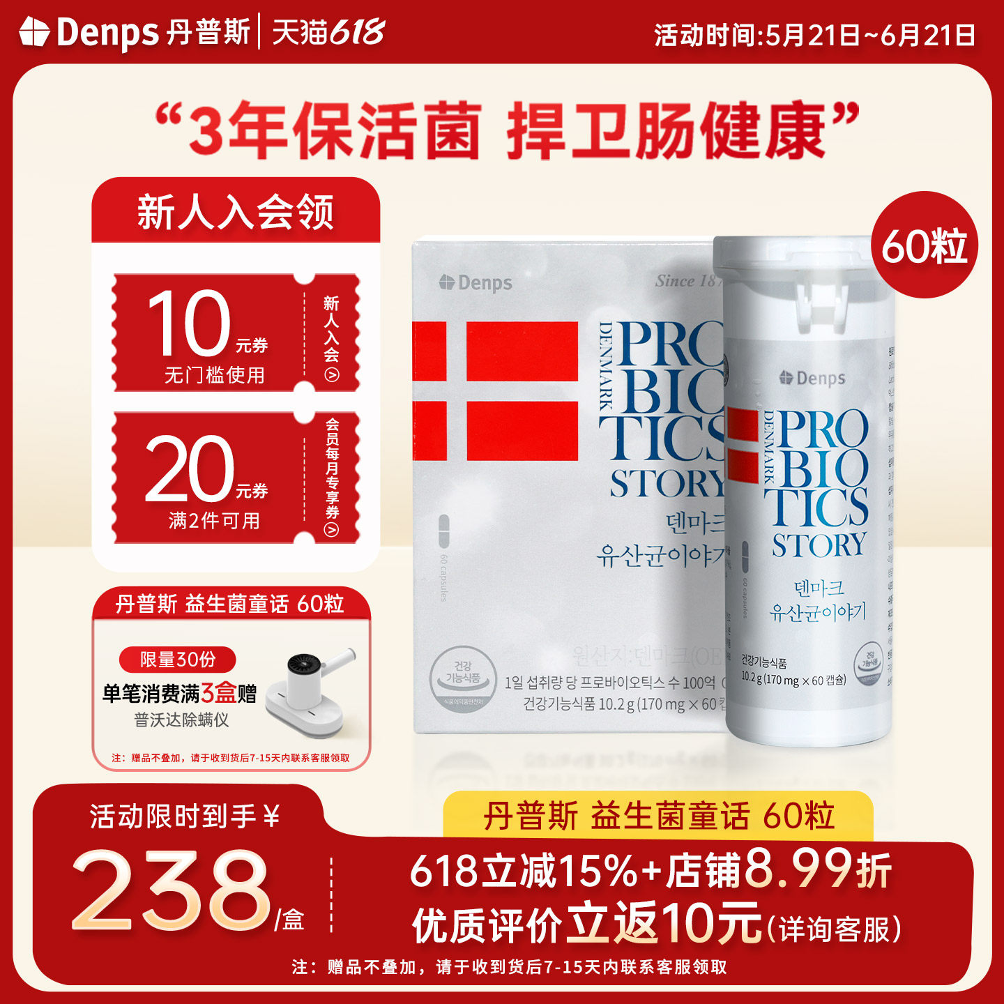 denps丹普斯益生菌胶囊肠胃调理成人养胃丹麦科汉森双歧杆菌LGG菌