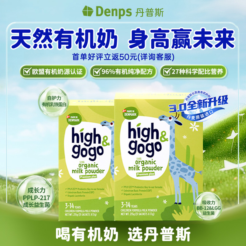 denps进口有机儿童成长奶粉