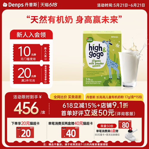 denps进口有机儿童成长奶粉
