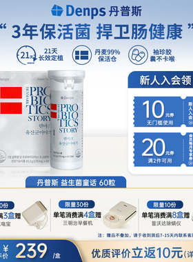 denps丹普斯益生菌胶囊肠胃调理成人养胃丹麦科汉森双歧杆菌LGG菌