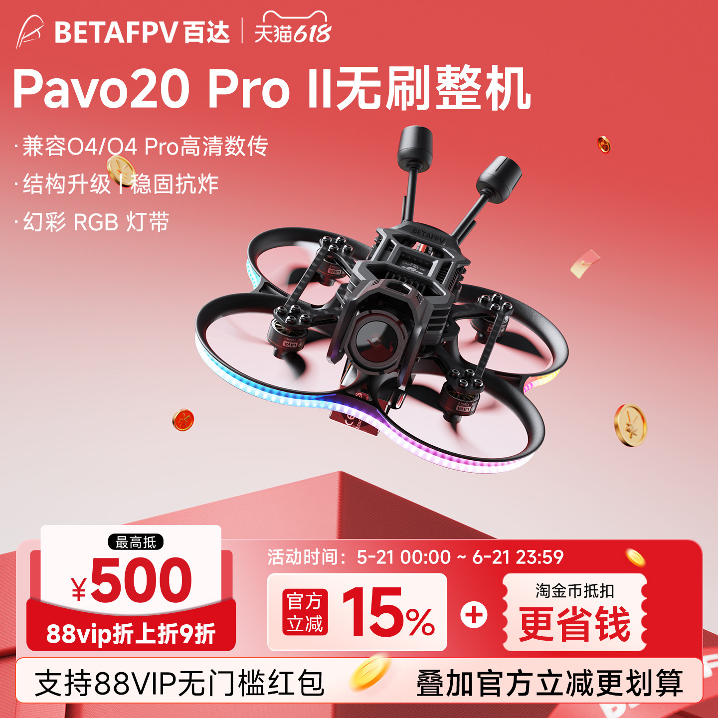 BETAFPV Pavo20 Pro II穿越无人机fpv适配O4/O4Pro高清花飞航拍