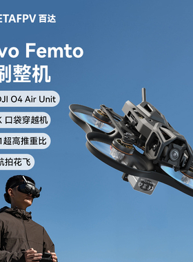 BETAFPV Pavo Femto穿越机2S适配O4高清航拍花飞竞速无人机圈圈机