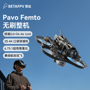 BETAFPV Femto穿越机2S适配O4高清航拍花飞竞速无人机圈圈机 Pavo