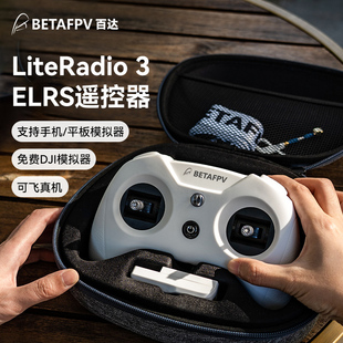 BETAFPV 3航模遥控器fpv穿越机模拟器ELRS小白控睿思凯 LiteRadio