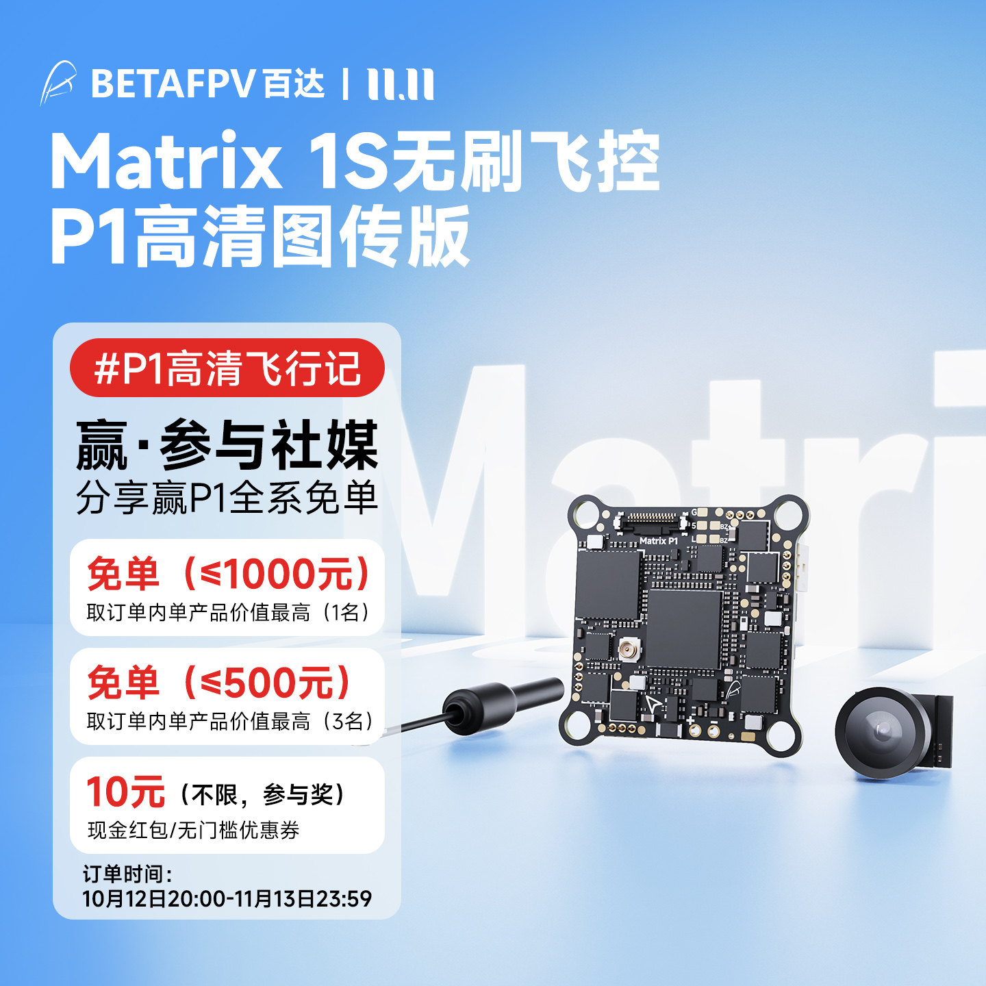 BETAFPV Matrix 1S无刷飞控4合1集成P1图传高清数传穿越机AIO配件
