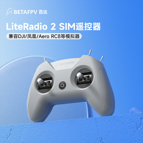 BETAFPVLiteRadio2模拟器遥控