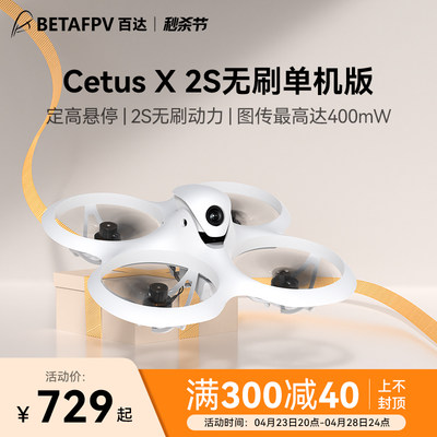 BETAFPV Cetus X飞鲸穿越机室内2S无刷电机FPV竞速无人机elrs接收