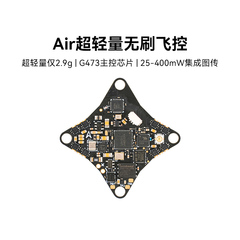 BETAFPV Air超轻无刷飞控集成电调一体aio模块适用Air65/75穿越机