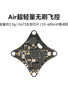 BETAFPV Air超轻无刷飞控集成电调一体aio模块适用Air65/75穿越机