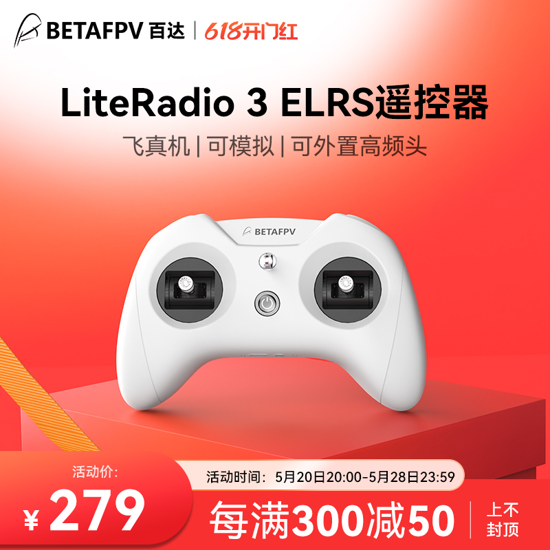 BETAFPV LiteRadio 3航模遥控器fpv穿越机模拟器ELRS小白控睿思凯 玩具/童车/益智/积木/模型 遥控飞机零配件 原图主图