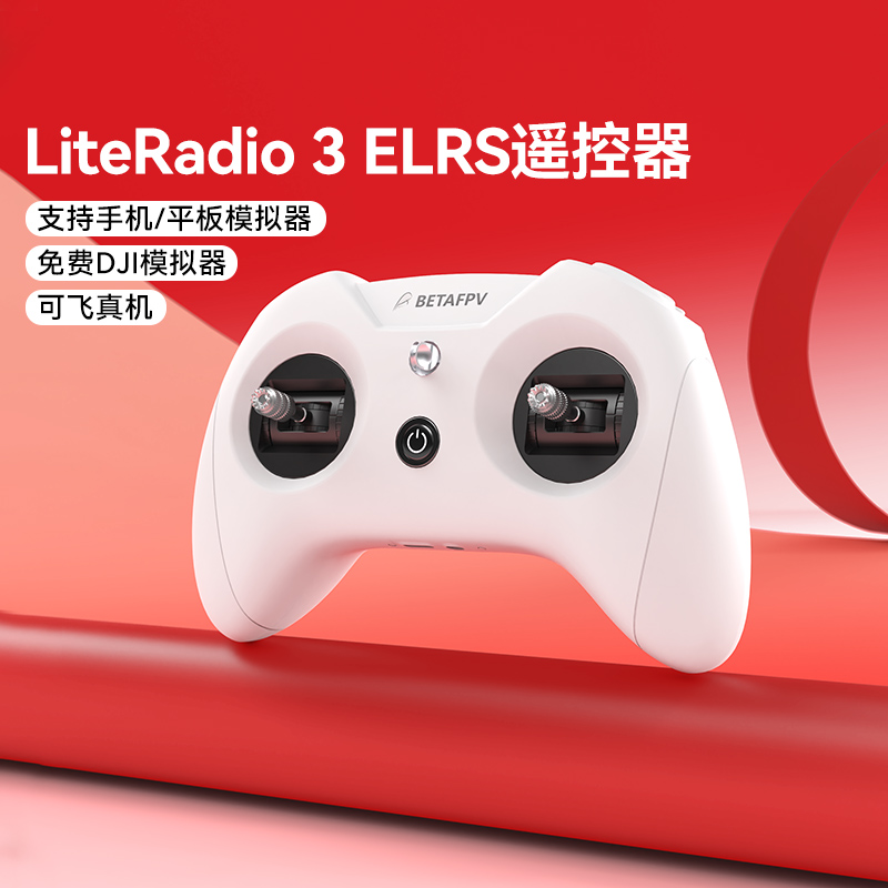 BETAFPV航模遥控器穿越机