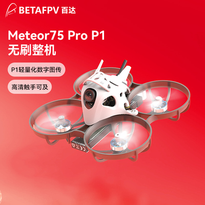 Meteor75ProP1高清整机礼物