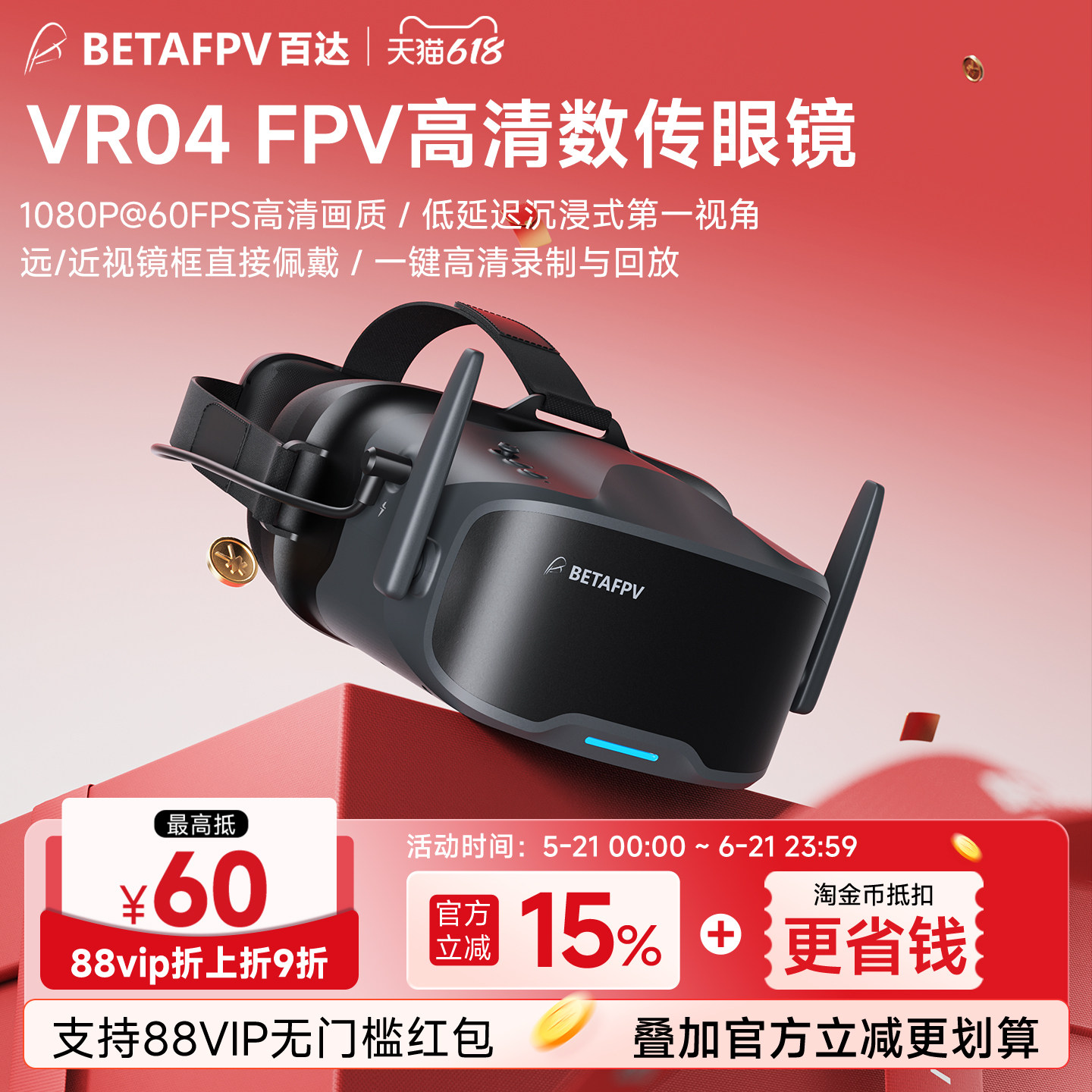 BETAFPV VR04高清飞行眼镜P1数图天空端FPV穿越机视频眼镜