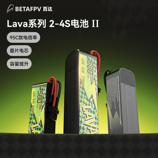 BETAFPV LAVA Ⅱ 580-680mAh 2-4S航模电池fpv穿越机适用Pavo系列