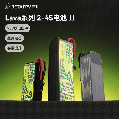 BETAFPVLAVAⅡ2-4S航模电池