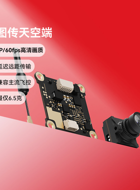 BETAFPV P1图传天空端高清数传FPV穿越无人机轻量低延迟航拍