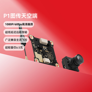 BETAFPV P1图传天空端高清数传FPV穿越无人机轻量低延迟航拍