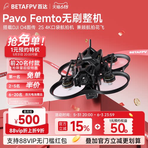 穿越机O4图传BETAFPVFemto