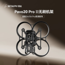 BETAFPV II穿越机机架适配O4 Pro Pro无人机圈圈配件 Pavo20