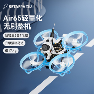 BETAFPV Air65穿越机无人机FPV竞速轻量化1S无刷入门级65mm圈圈机