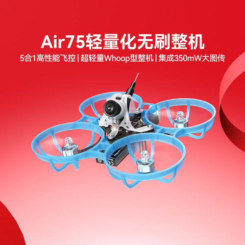 BETAFPVAir75无刷轻量化1S整机