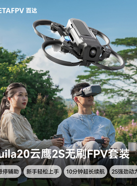 BETAFPV Aquila20云鹰FPV穿越机2S百达全套到手飞入门无人机套装