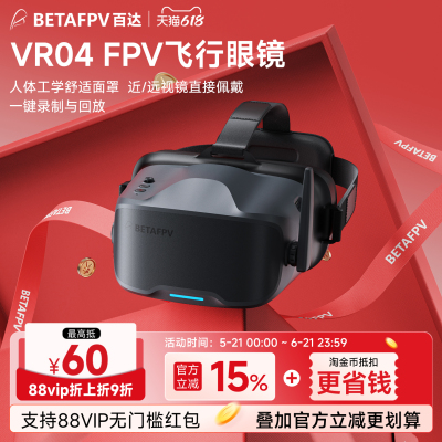 BETAFPV VR04飞行眼镜5.8模拟图传穿越机竞速飞行视频眼镜