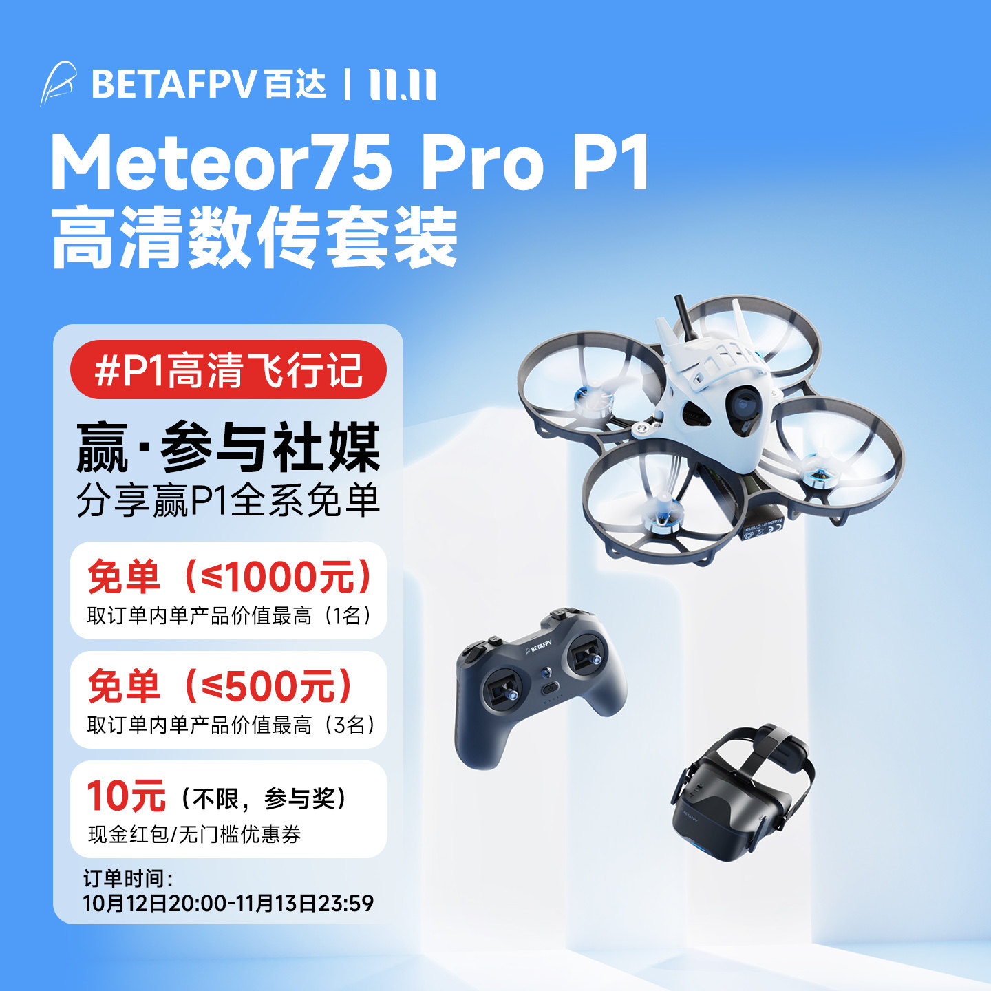 BETAFPV Meteor75 Pro HD P1图传高清数传无刷整机FPV航拍穿越机