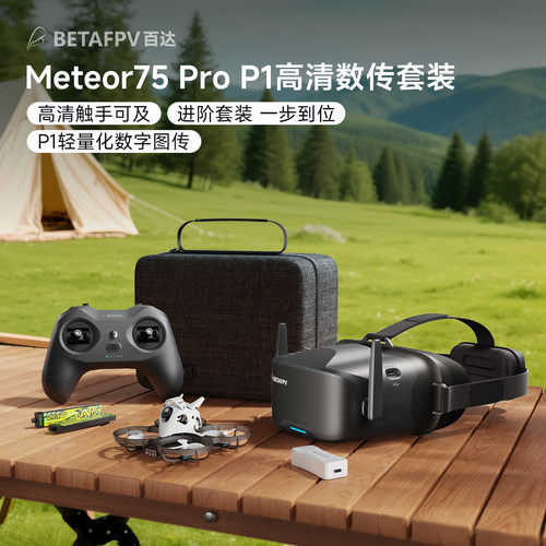Meteor75ProP1高清整机礼物