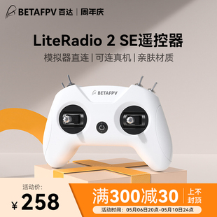 BETAFPV SE穿越机遥控器航模 LiteRadio 小白控飞无人机模拟器