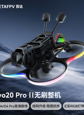 BETAFPV Pavo20 Pro II穿越无人机fpv适配O4/O4Pro高清花飞航拍