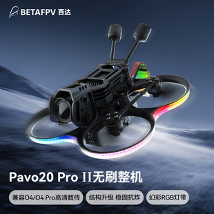 II穿越无人机fpv适配O4 Pro O4Pro高清花飞航拍 Pavo20 BETAFPV