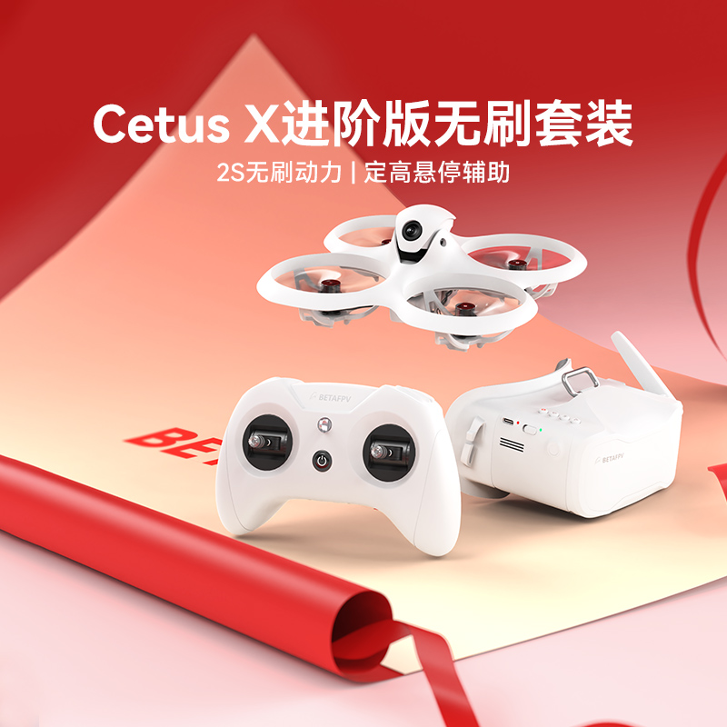 BETAFPVCetusX飞鲸室外穿越机