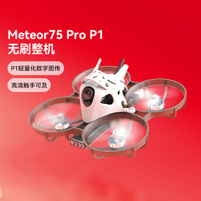 Meteor75ProP1高清整机礼物