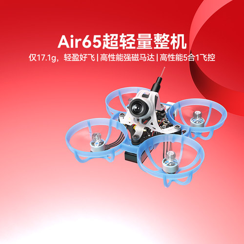 BETAFPVAir65轻量化1S无刷整机