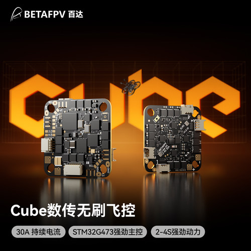 BETAFPVCube2-4S30A数传飞控
