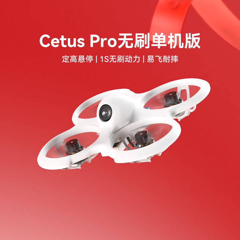 BETAFPV穿越机入门级新手无人机