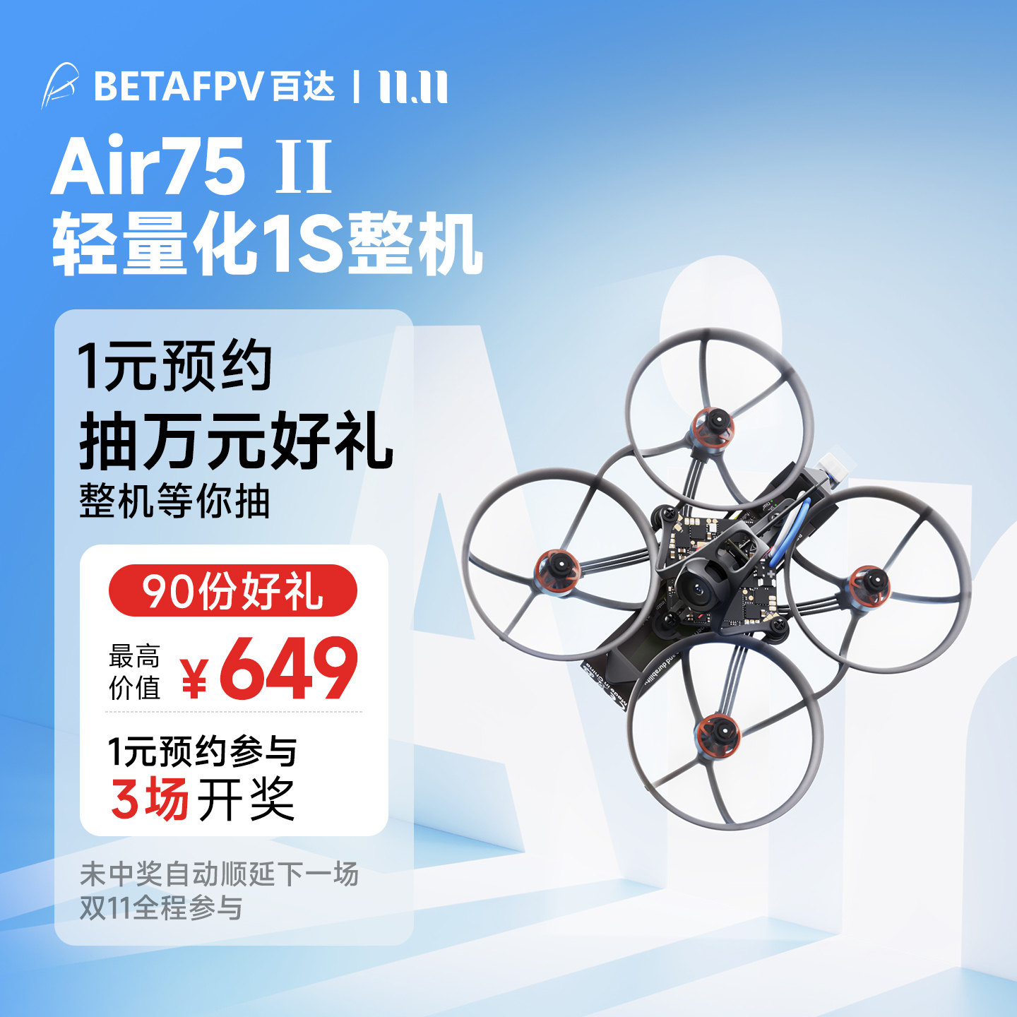 BETAFPV Air75 II 无刷整机轻量化竞速fpv穿越机冠军圈圈机