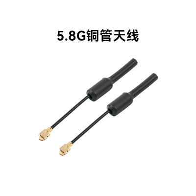 BETAFPV铜管天线猪尾巴FPV模拟图传高清图传天线穿越机无人机配件
