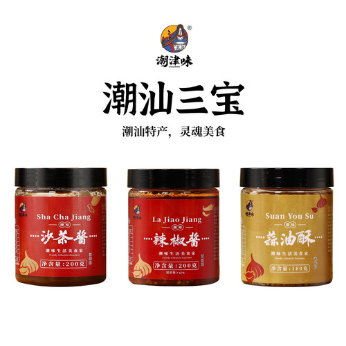 火锅调料广东沙茶酱蒜蓉辣椒酱