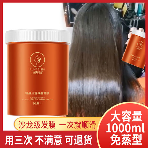 发膜chico改善毛躁冷基焗油膏