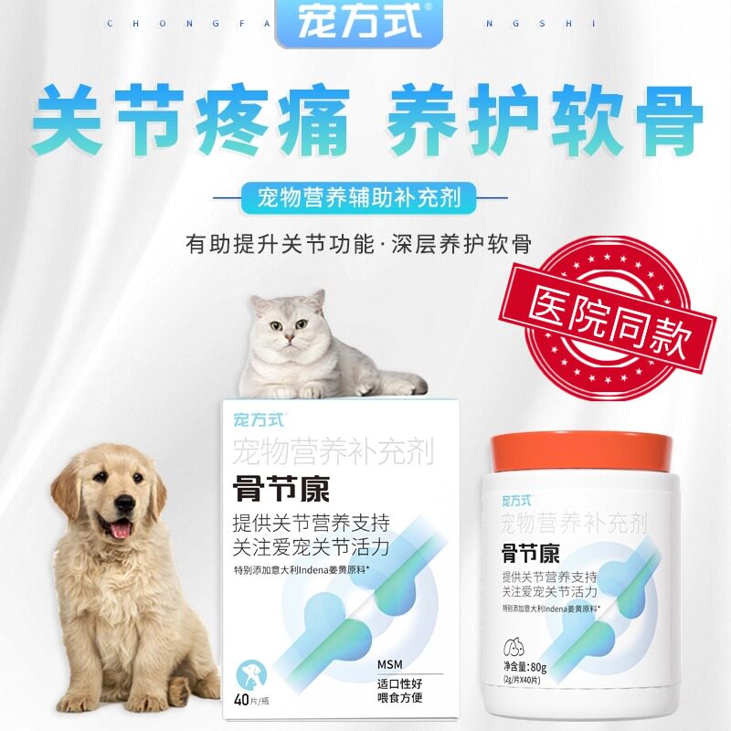 宠方式骨节康猫咪狗狗关节保护氨糖软骨素关节灵止痛消炎医护版